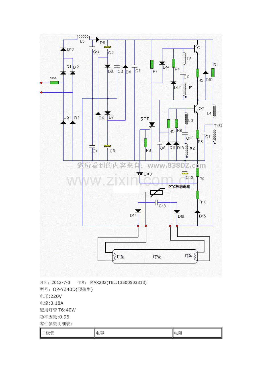 欧普OP-YZ40D预热型电子镇流器维修图文版.doc_第2页