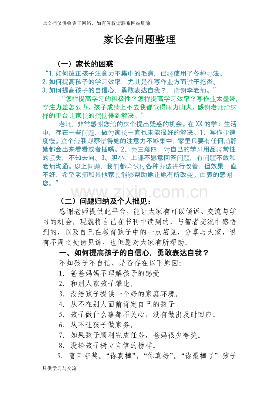 家长会问题整理教案资料.doc_第1页