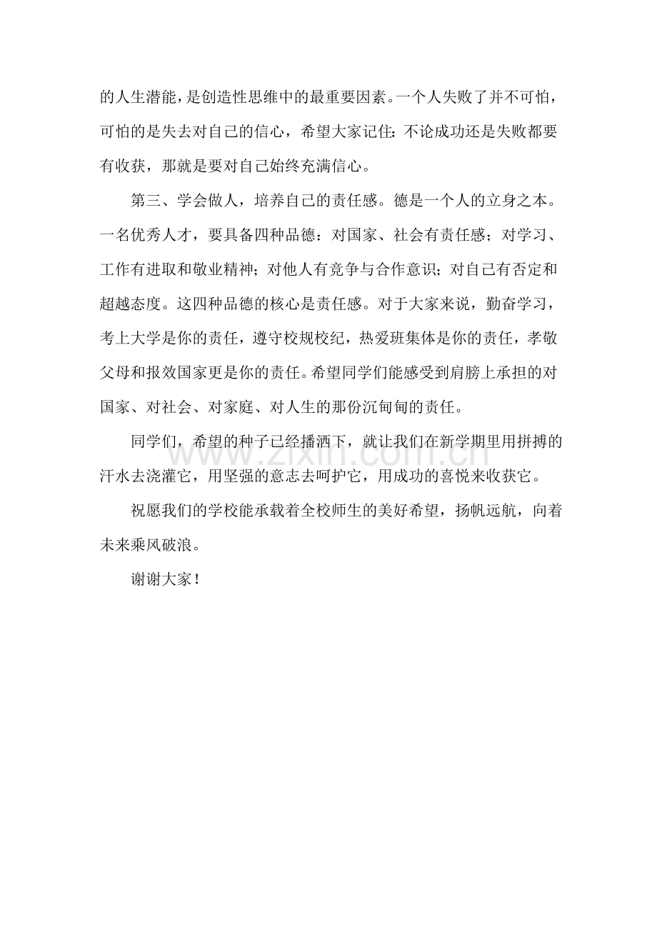 小学生下学期开学典礼校长国旗下讲话.doc_第2页