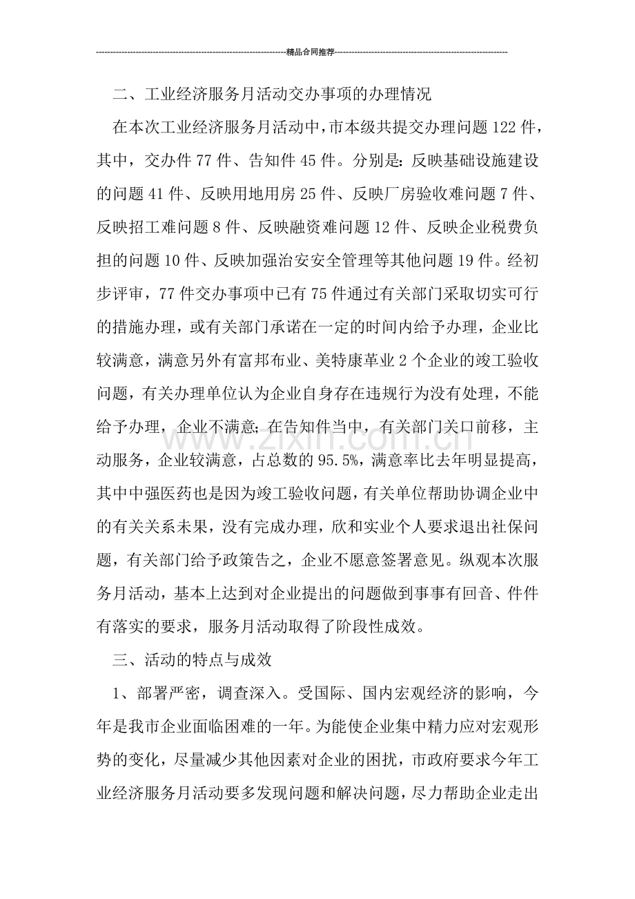 服务月活动总结---工业经济服务月活动总结.doc_第2页
