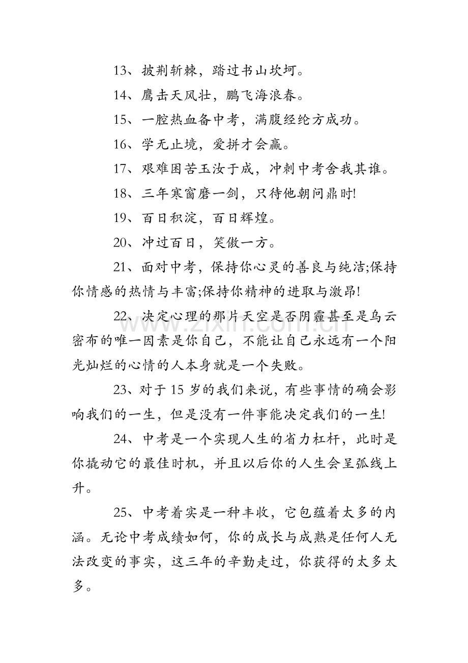 中考励志名言名句50句.doc_第2页