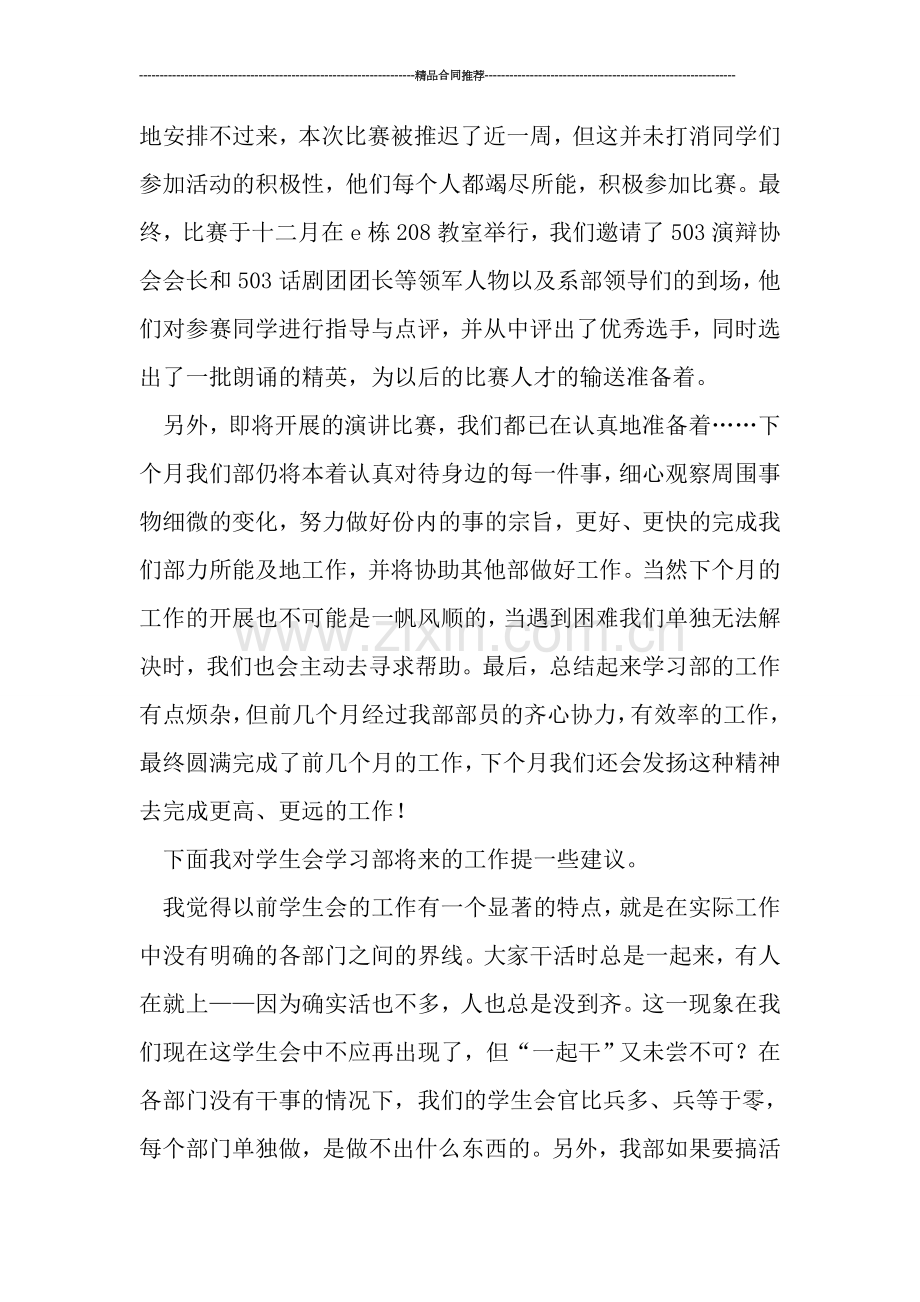学生会工作总结------计算机系学生会学习部工作总结.doc_第2页
