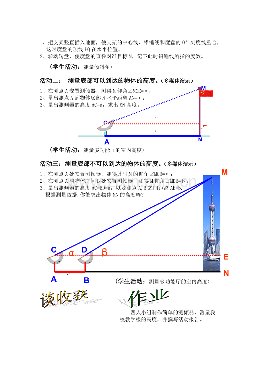 初中数学九年级下册《测量物体的高度》.doc_第2页