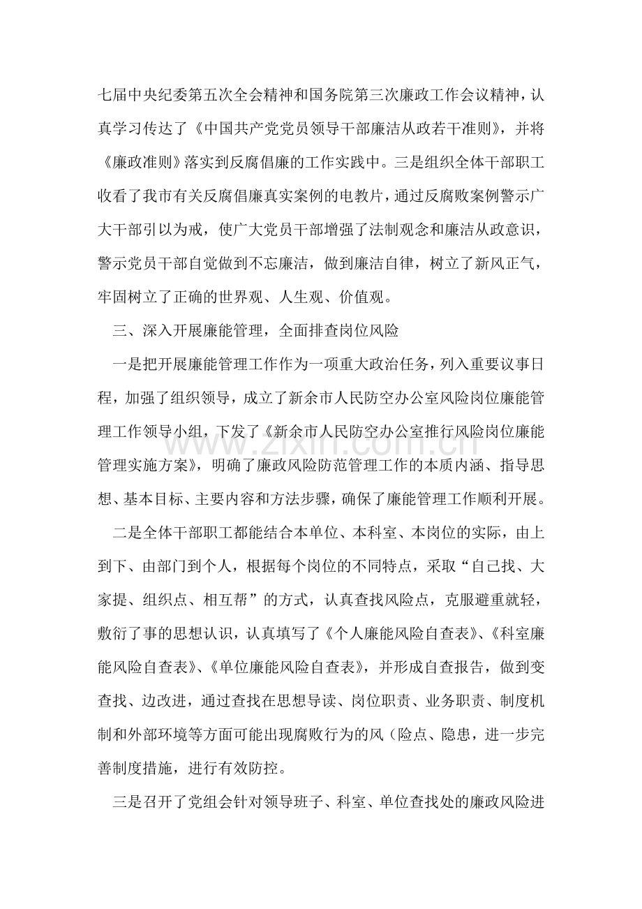 市人防办党风廉政建设和反腐败工作总结.doc_第2页