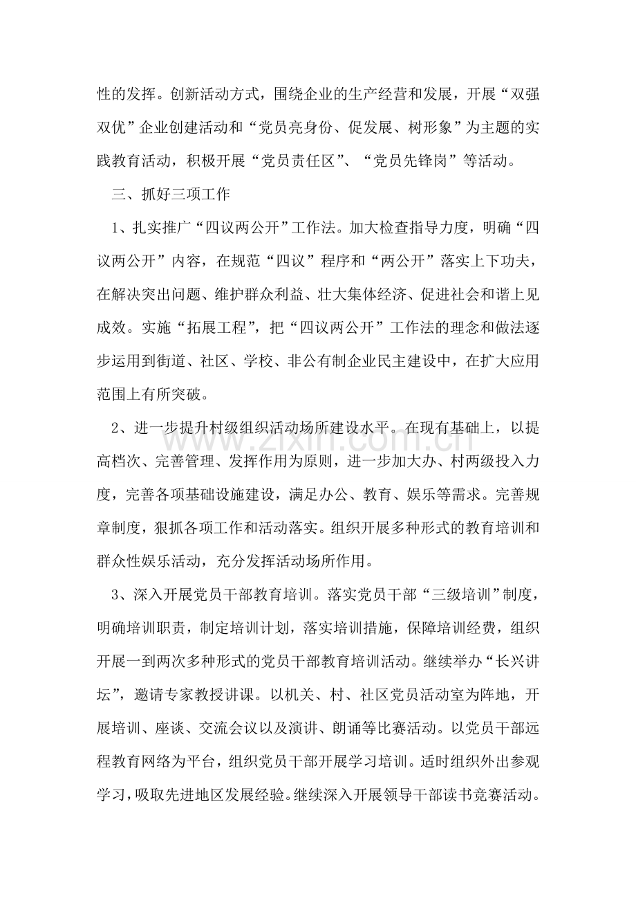 2018年街道党建工作计划.doc_第2页
