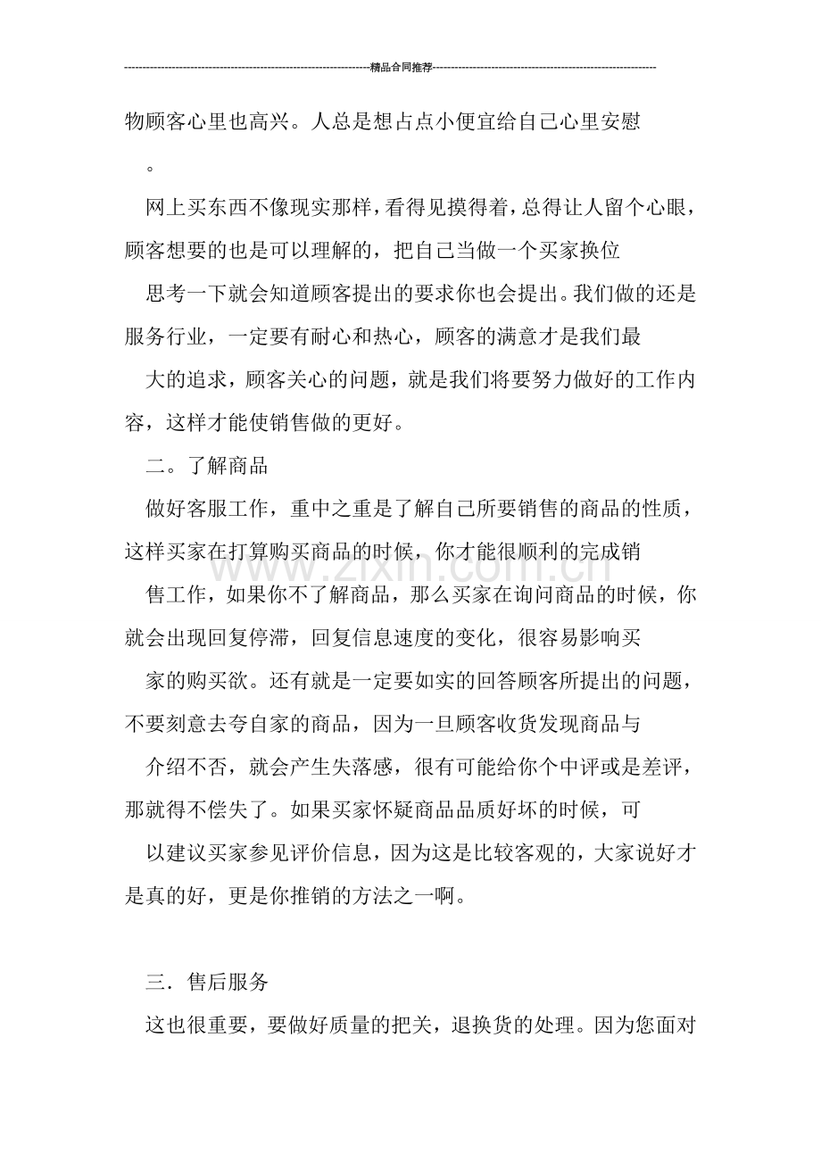 淘宝客服个人年终工作总结报告.doc_第2页