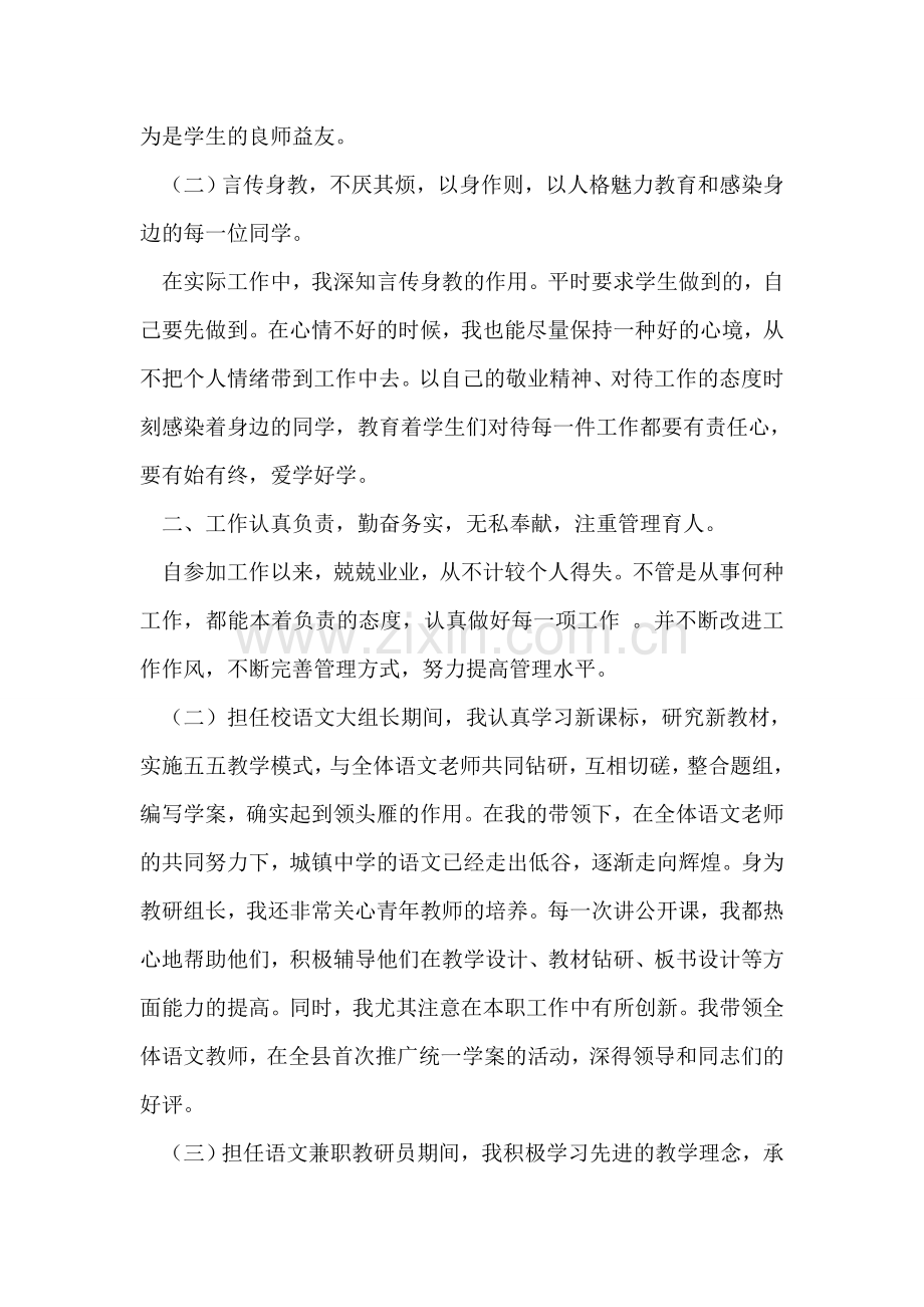 “十佳女教师”先进事迹材料.doc_第2页