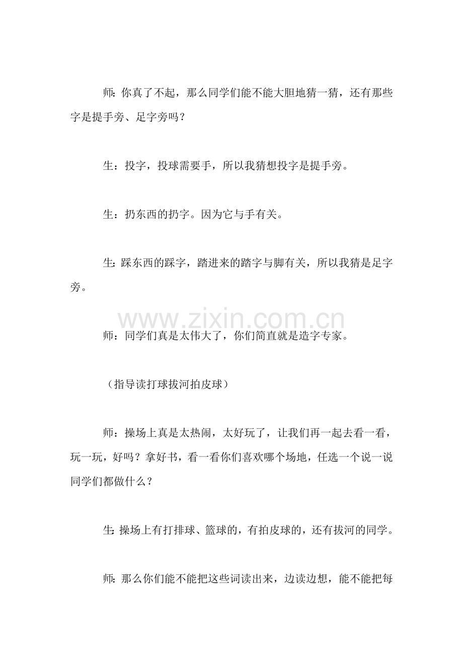 小学语文一年级上册教案——读出一幅画面来.doc_第2页