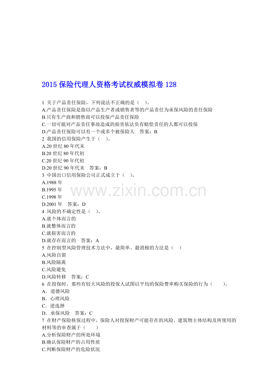 精编保险代理人资格考试权威模拟卷128资料.doc_第1页