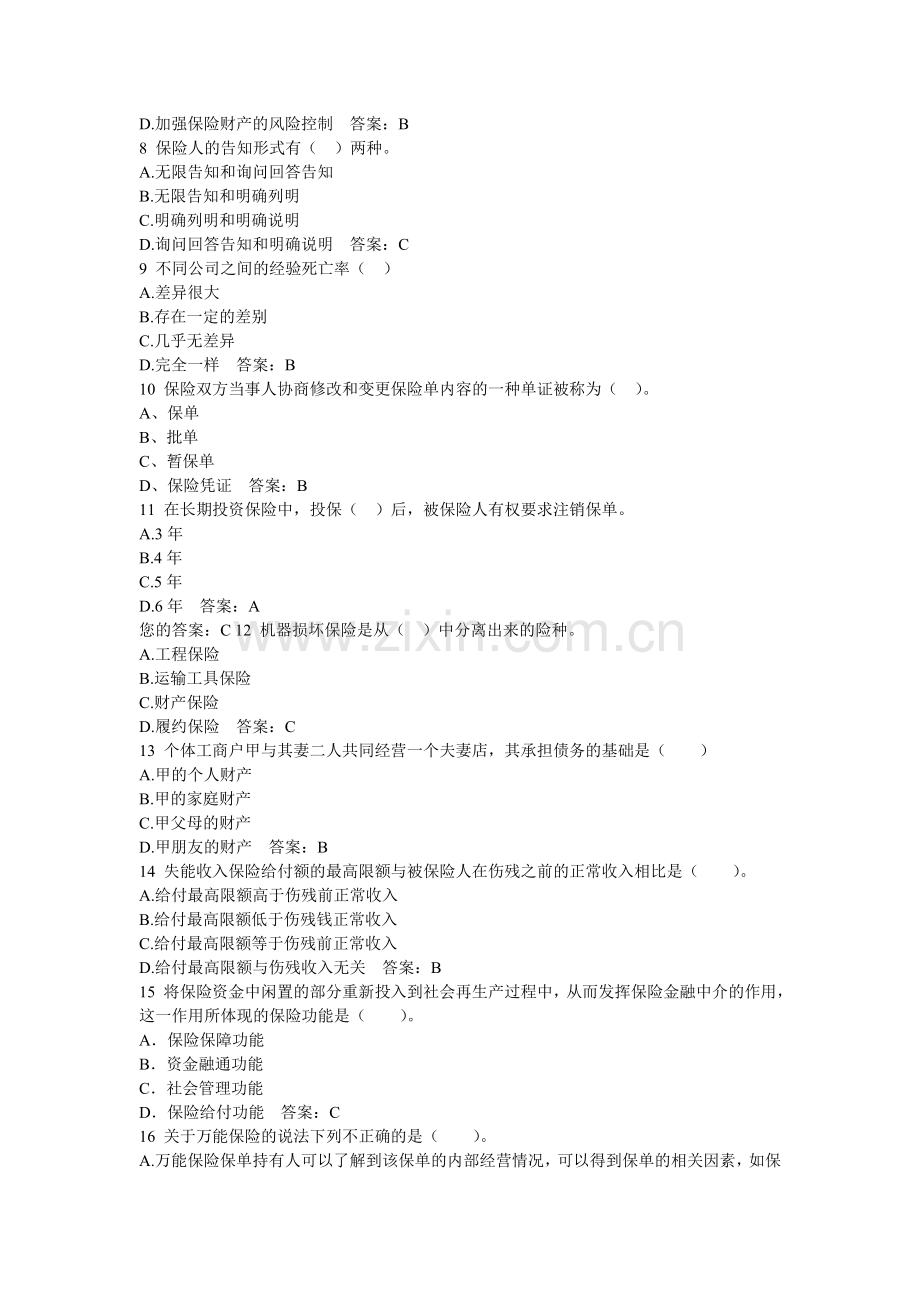 精编保险代理人资格考试权威模拟卷128资料.doc_第2页