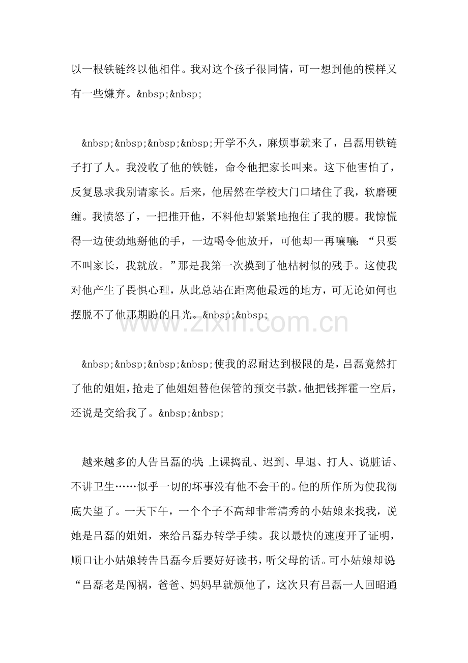 语文教师个人先进事迹材料.doc_第2页