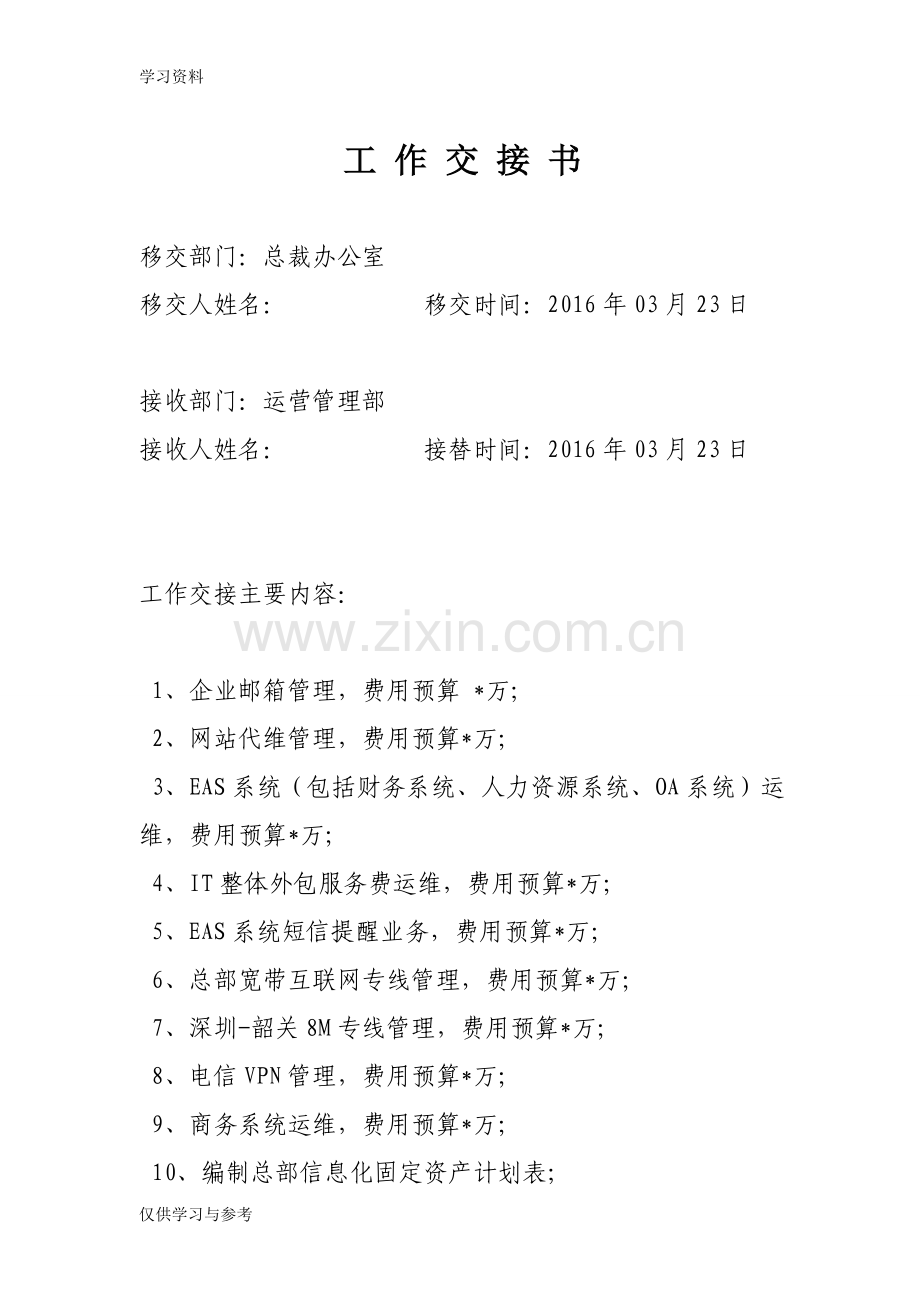 工作交接书范文word版本.doc_第2页