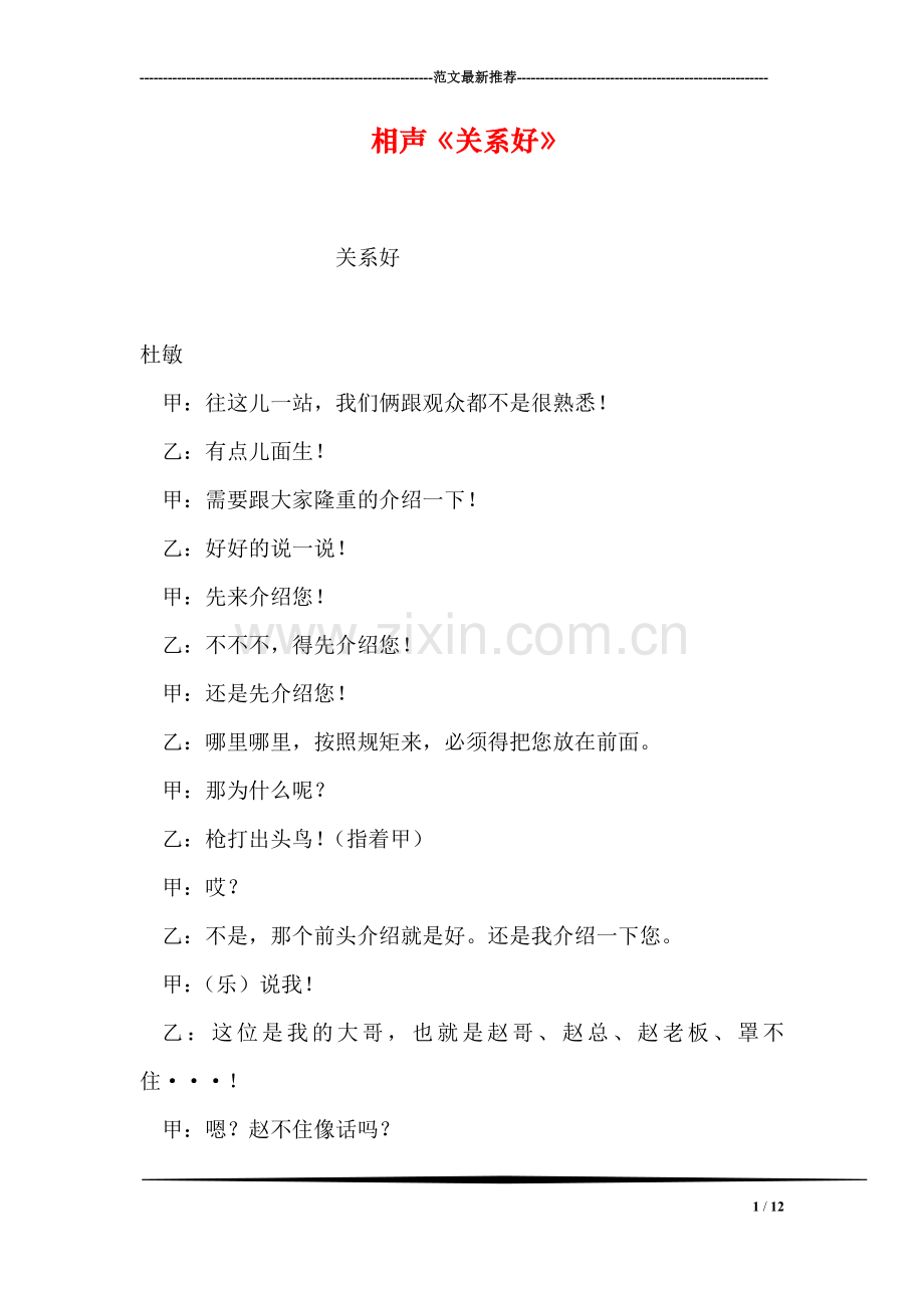 相声《关系好》.doc_第1页