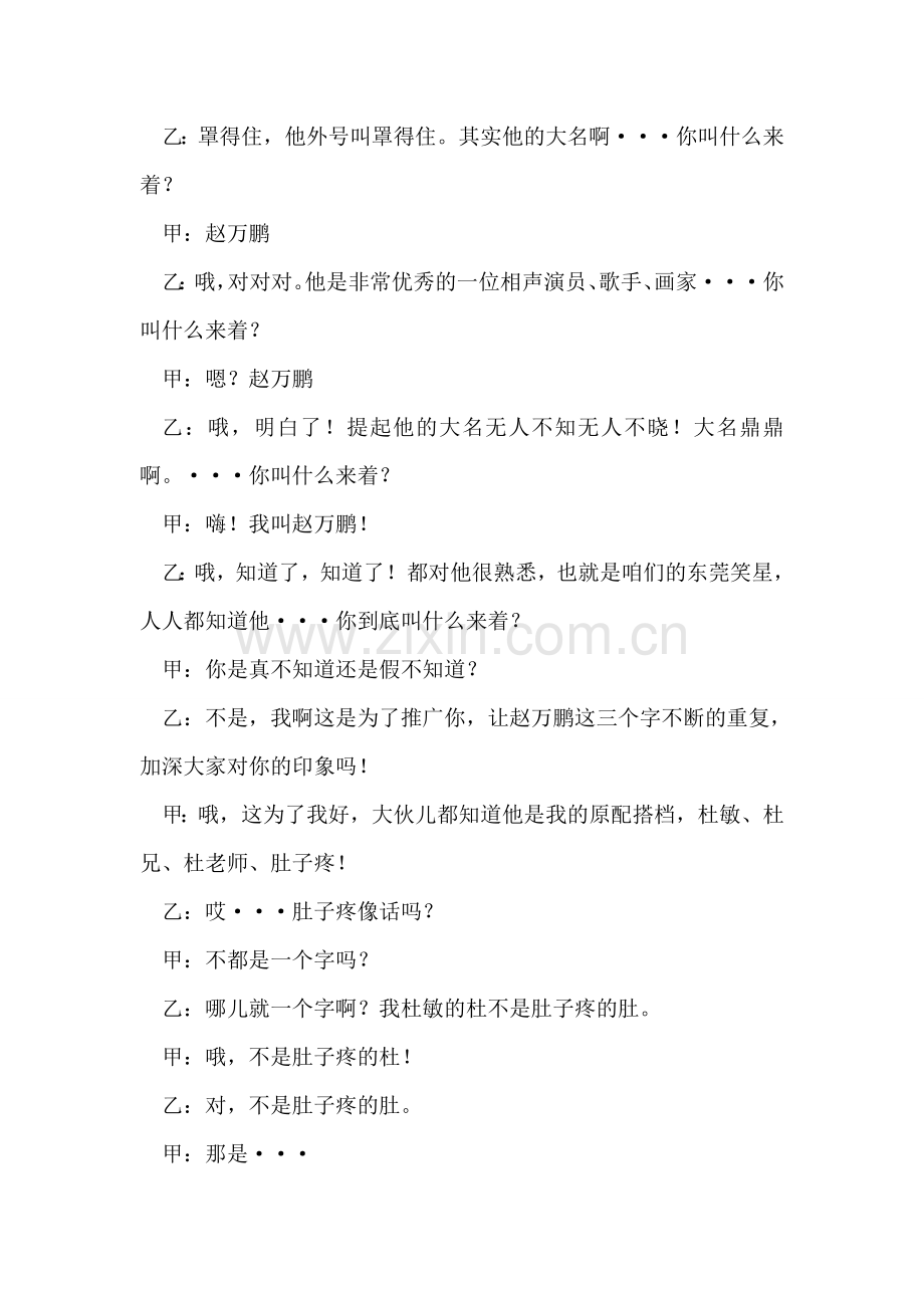 相声《关系好》.doc_第2页