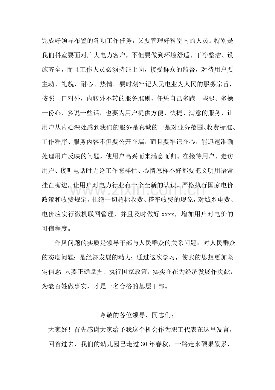 银行作风建设年活动体会.doc_第2页