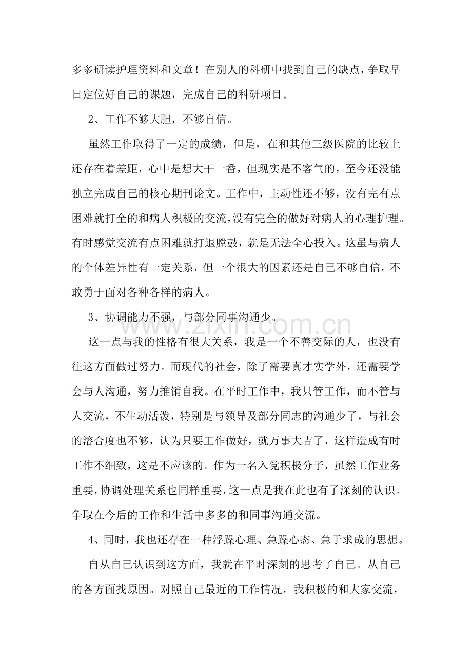 护士入党思想汇报.doc_第2页