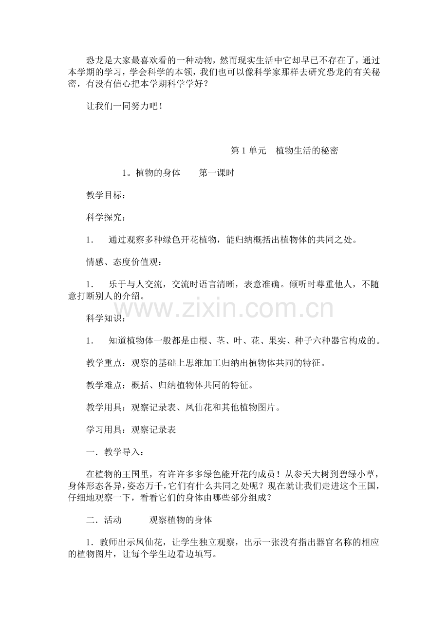 湘教版小学科学四年级上册教案讲课稿.doc_第2页