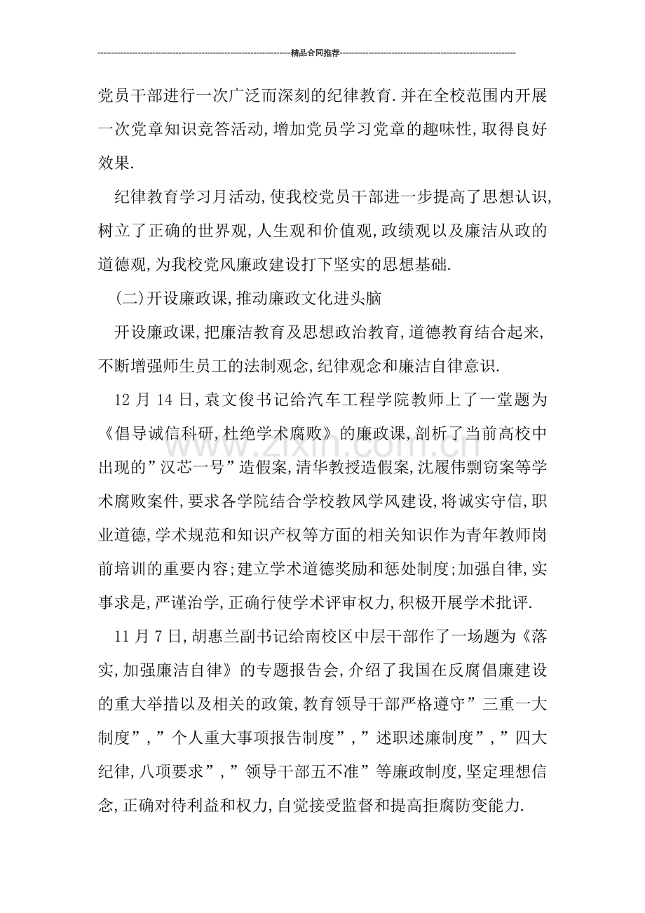 2019纪检监察室工作总结范文.doc_第2页
