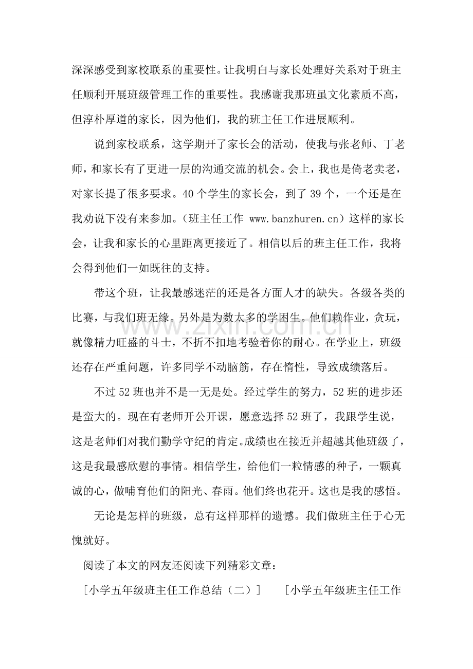小学五年级班主任工作总结(三).doc_第2页