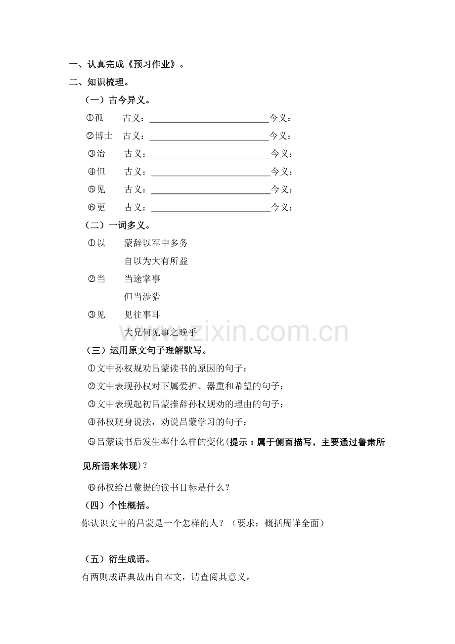 《孙权劝学》自主学习作业复习过程.doc_第2页