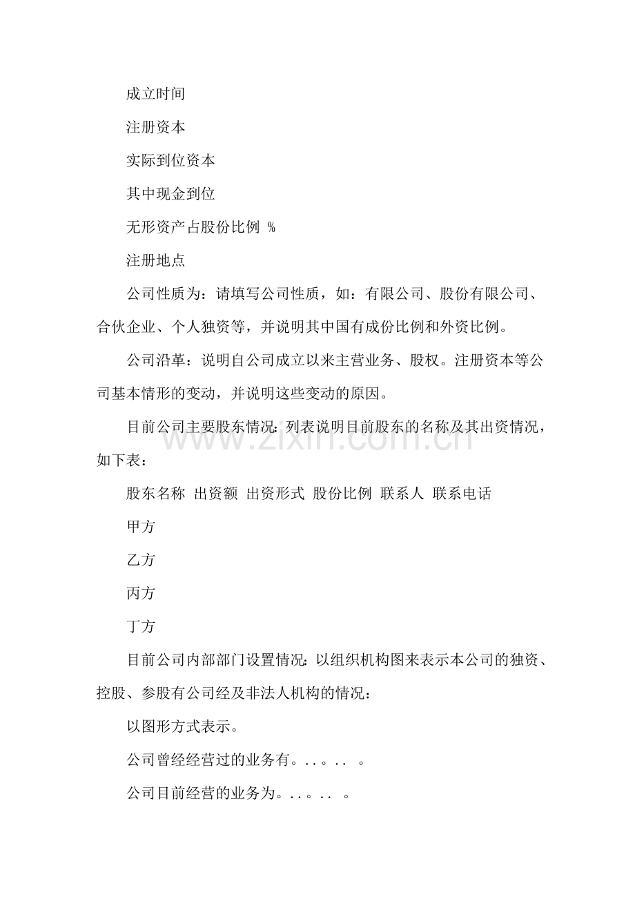 商业计划书范文(公司概述).doc_第2页