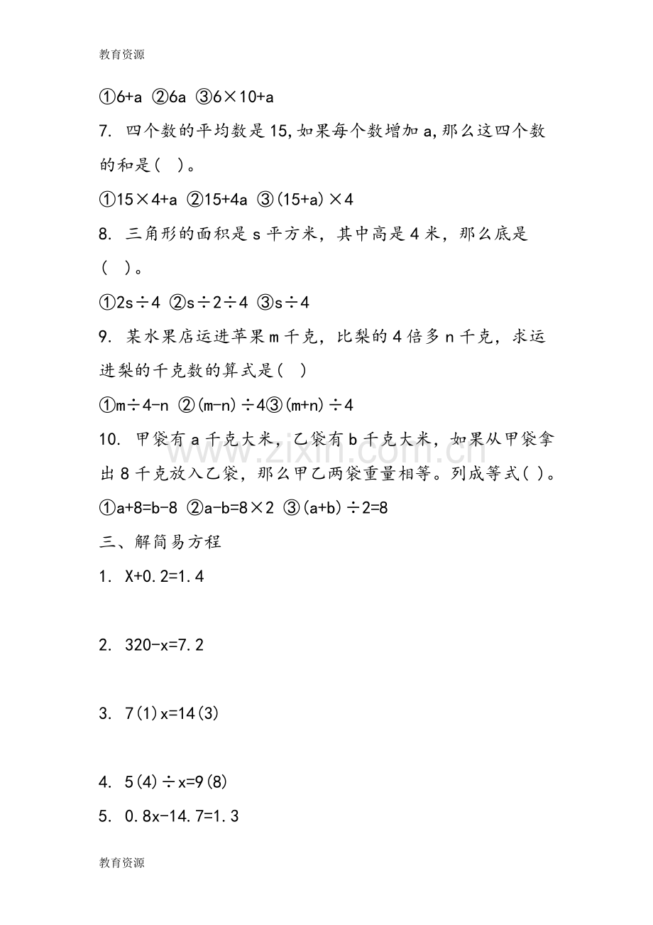 小学数学毕业总复习方程学习专用.doc_第2页