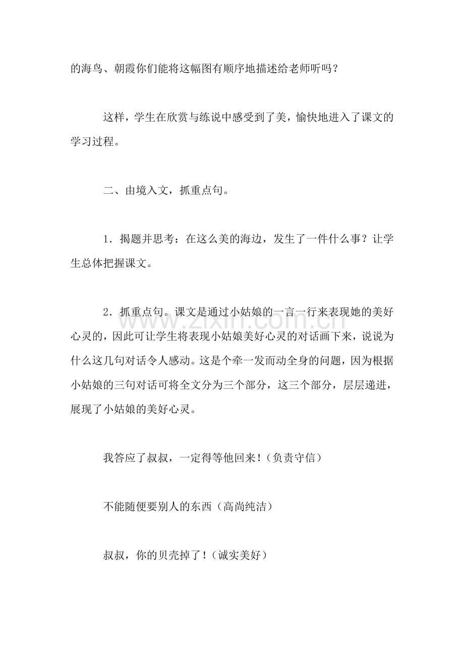 三年级语文下册教案——《在金色的沙滩上》教学设计之三.doc_第2页