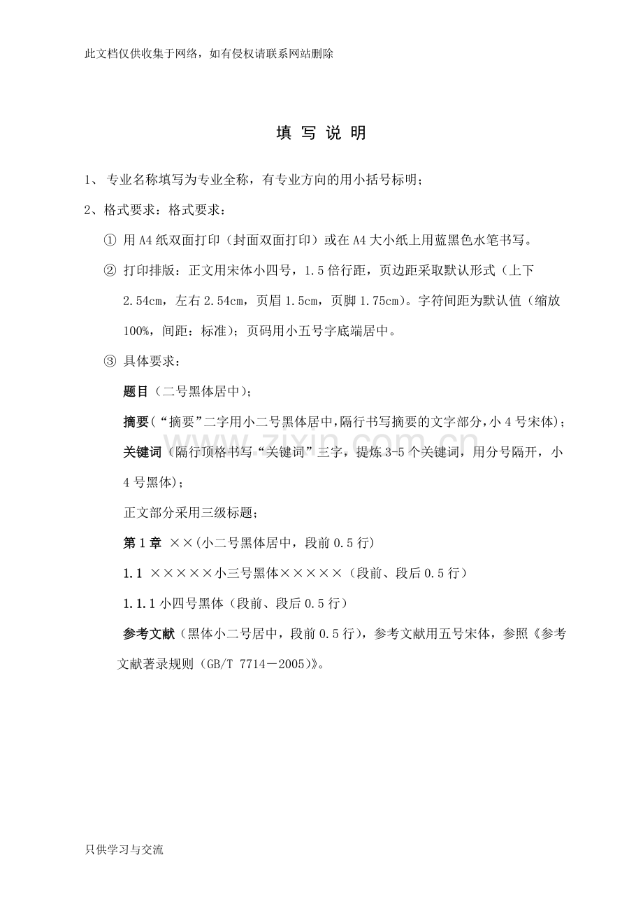 商业伦理缺失成因教学文案.doc_第2页