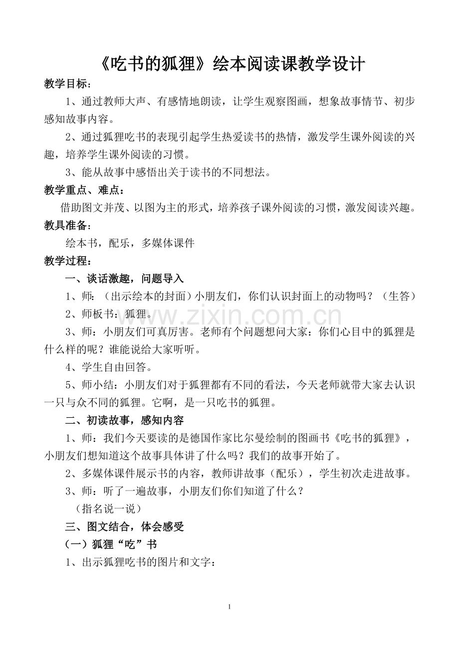 阅读课教学设计教学教材.doc_第1页