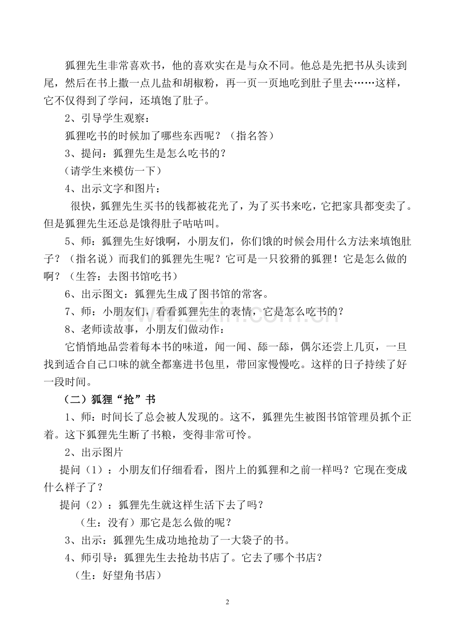 阅读课教学设计教学教材.doc_第2页