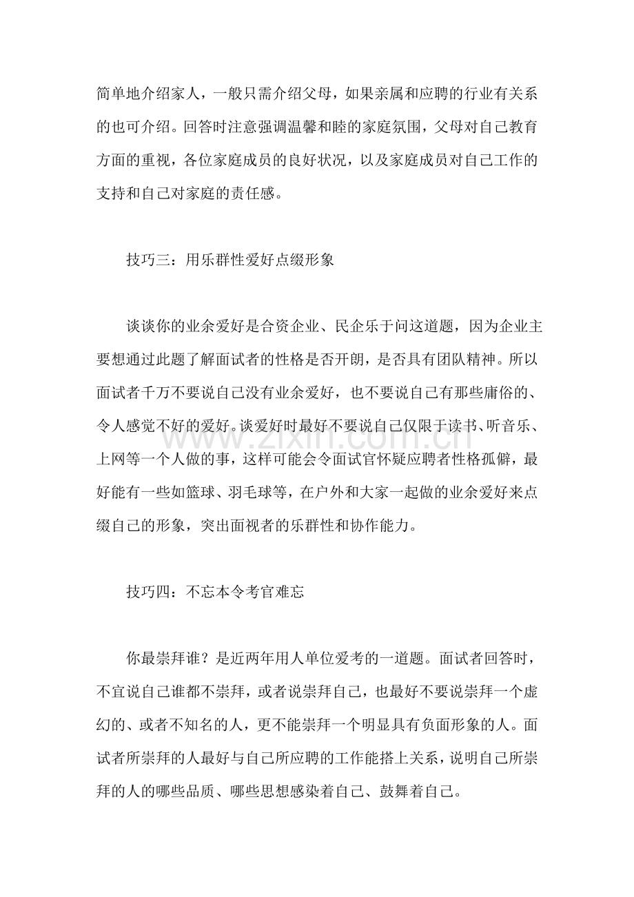 面试技巧之应聘成功的十一种技巧.doc_第2页