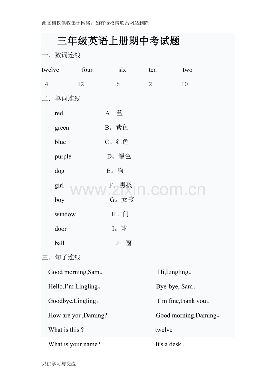 小学三年级英语上册期中考试模拟试题培训课件.doc_第1页