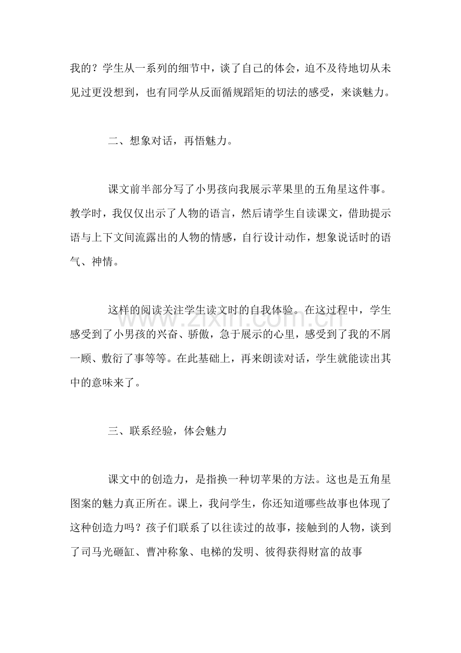 让“魅力”幻生魅力——《苹果中的五角星》教学反思.doc_第2页