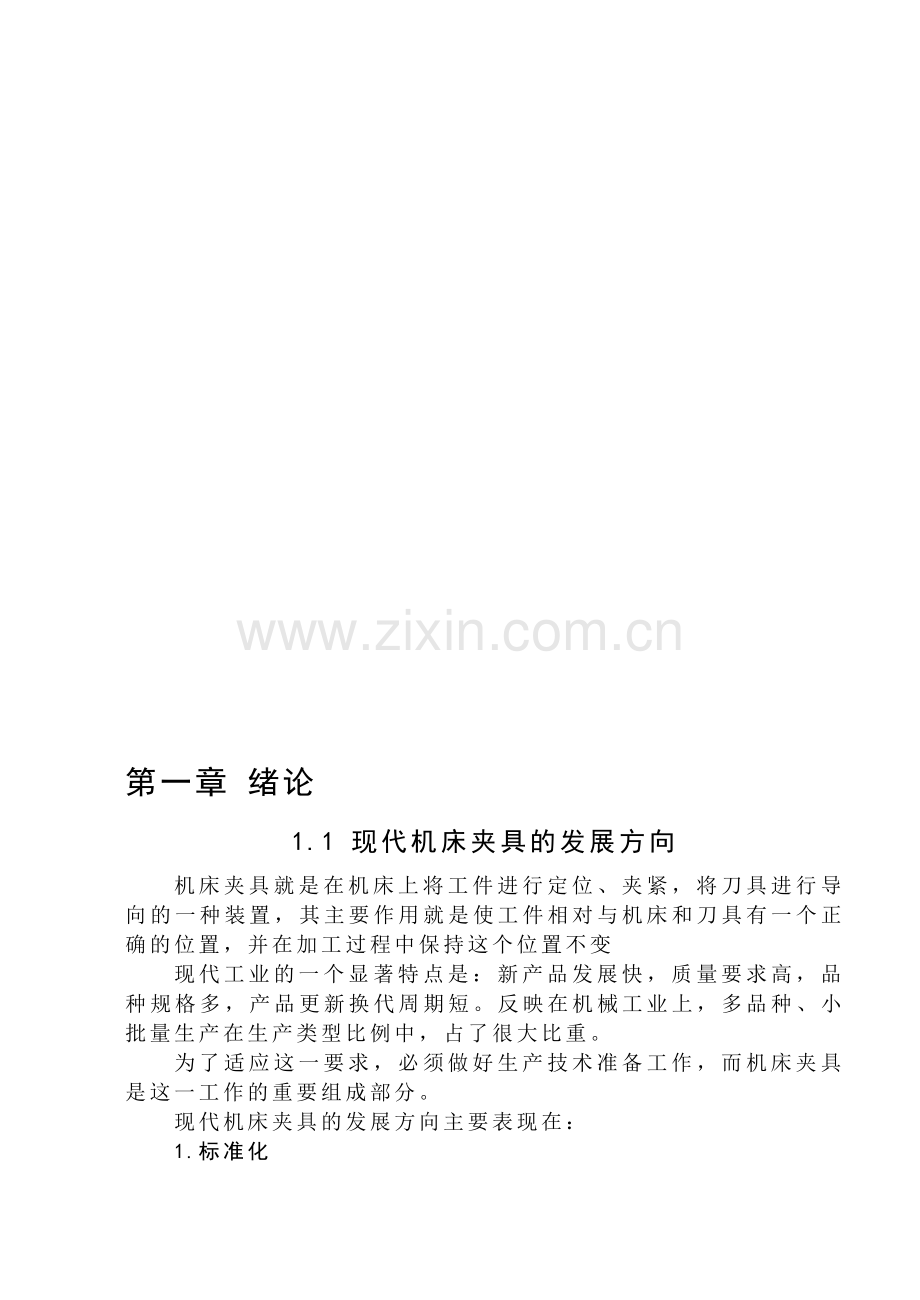 加工涡轮盘榫槽的卧式拉床夹具.doc_第1页