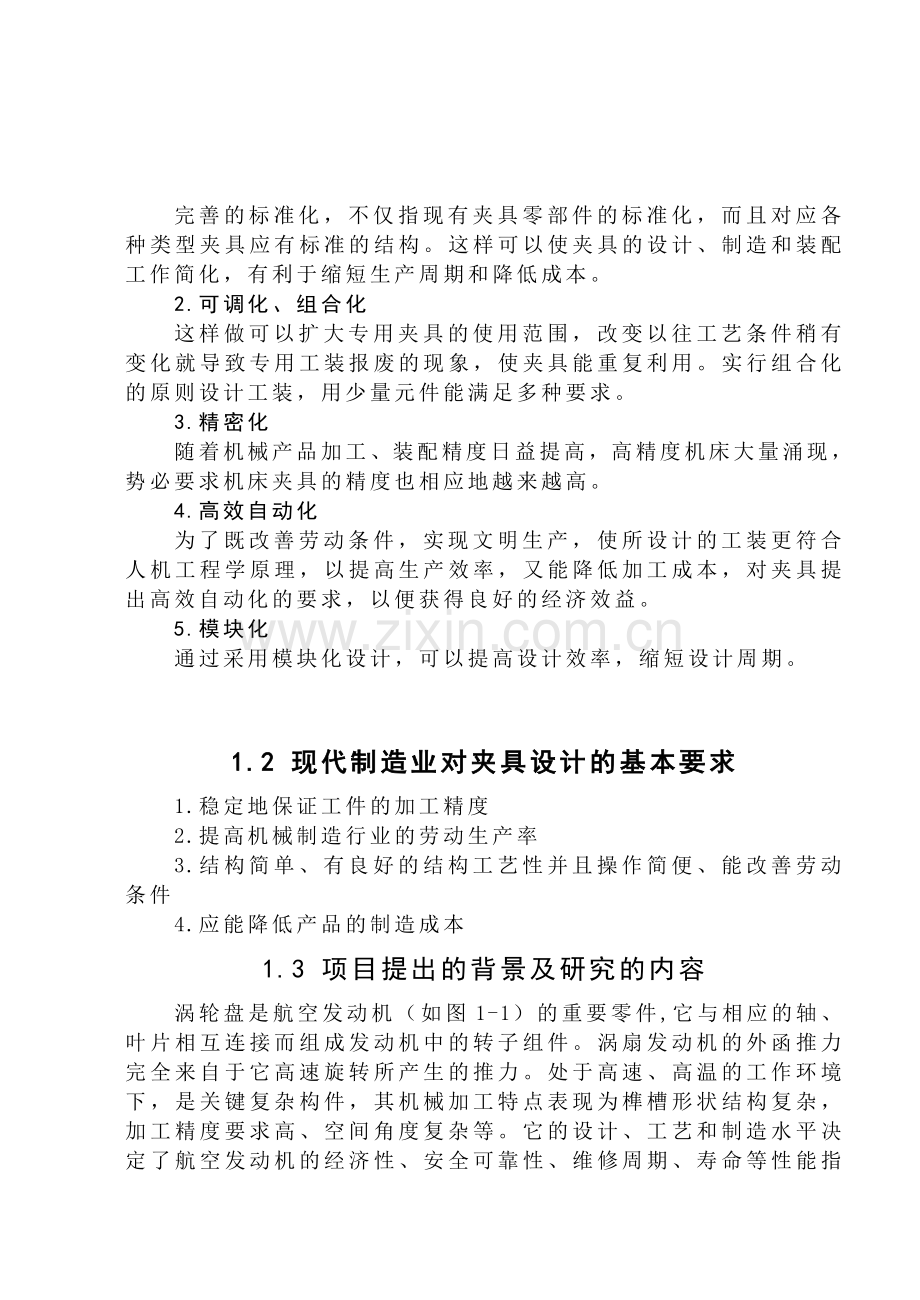加工涡轮盘榫槽的卧式拉床夹具.doc_第2页