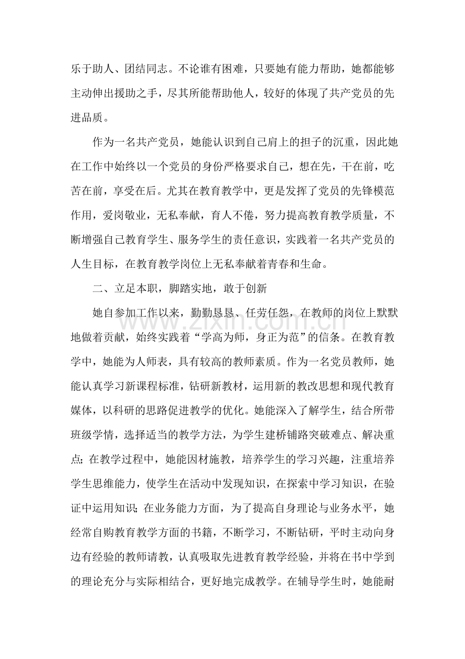 立足岗位无私奉献—记一个普通党员.doc_第2页