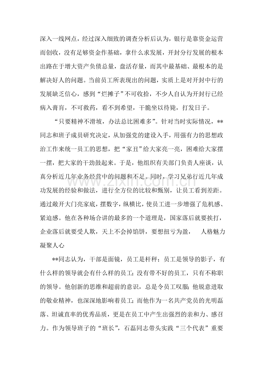 银行行长先进事迹材料.doc_第2页