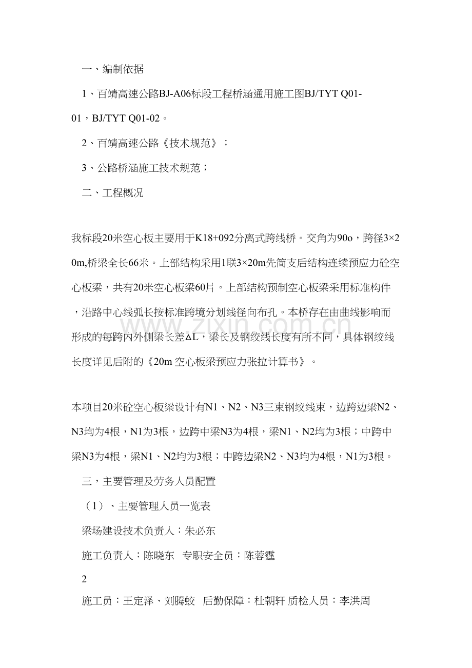 20M空心板预应力钢绞线张拉及压浆施工方案资料.doc_第2页