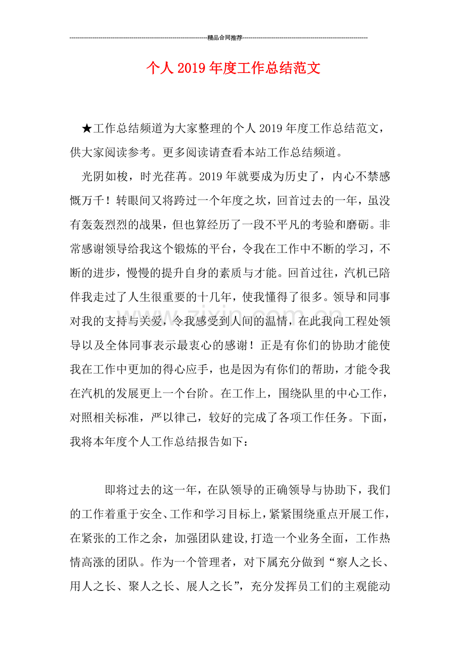 个人2019年度工作总结范文.doc_第1页