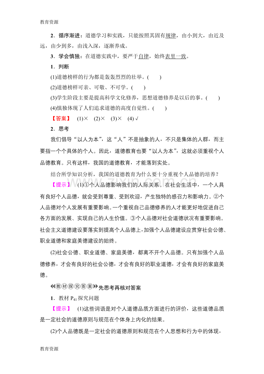 专题2--4-健康成长中的个人品德学习专用.doc_第2页