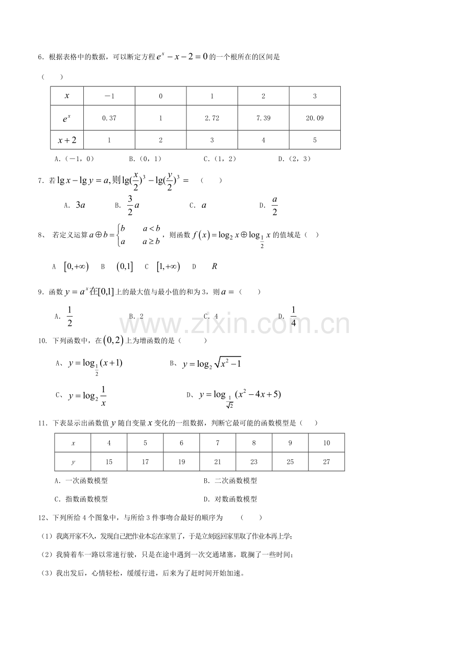 高一数学必修一第一章测试题及答案资料.doc_第2页