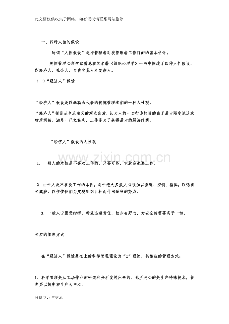 四种人性假设教程文件.docx_第1页