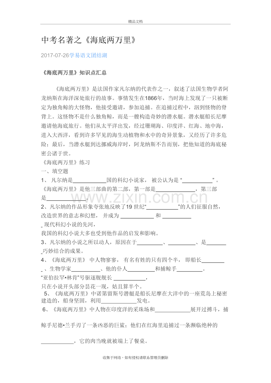 海底两万里教程文件.doc_第2页