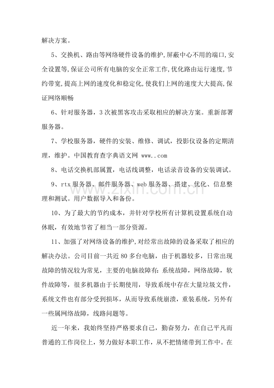 网络公司工作总结.doc_第2页
