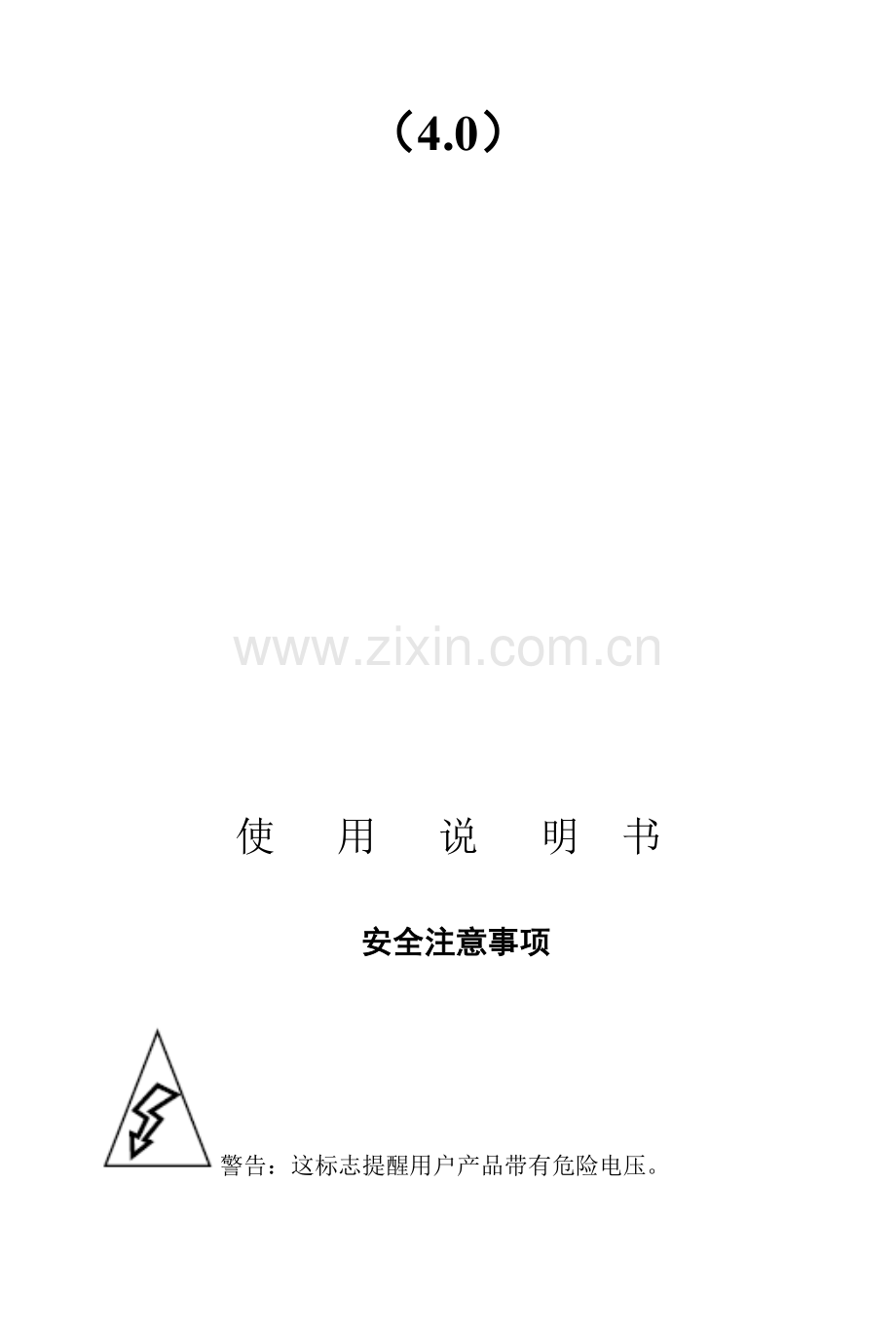 嵌入式点歌机说明书.doc_第2页