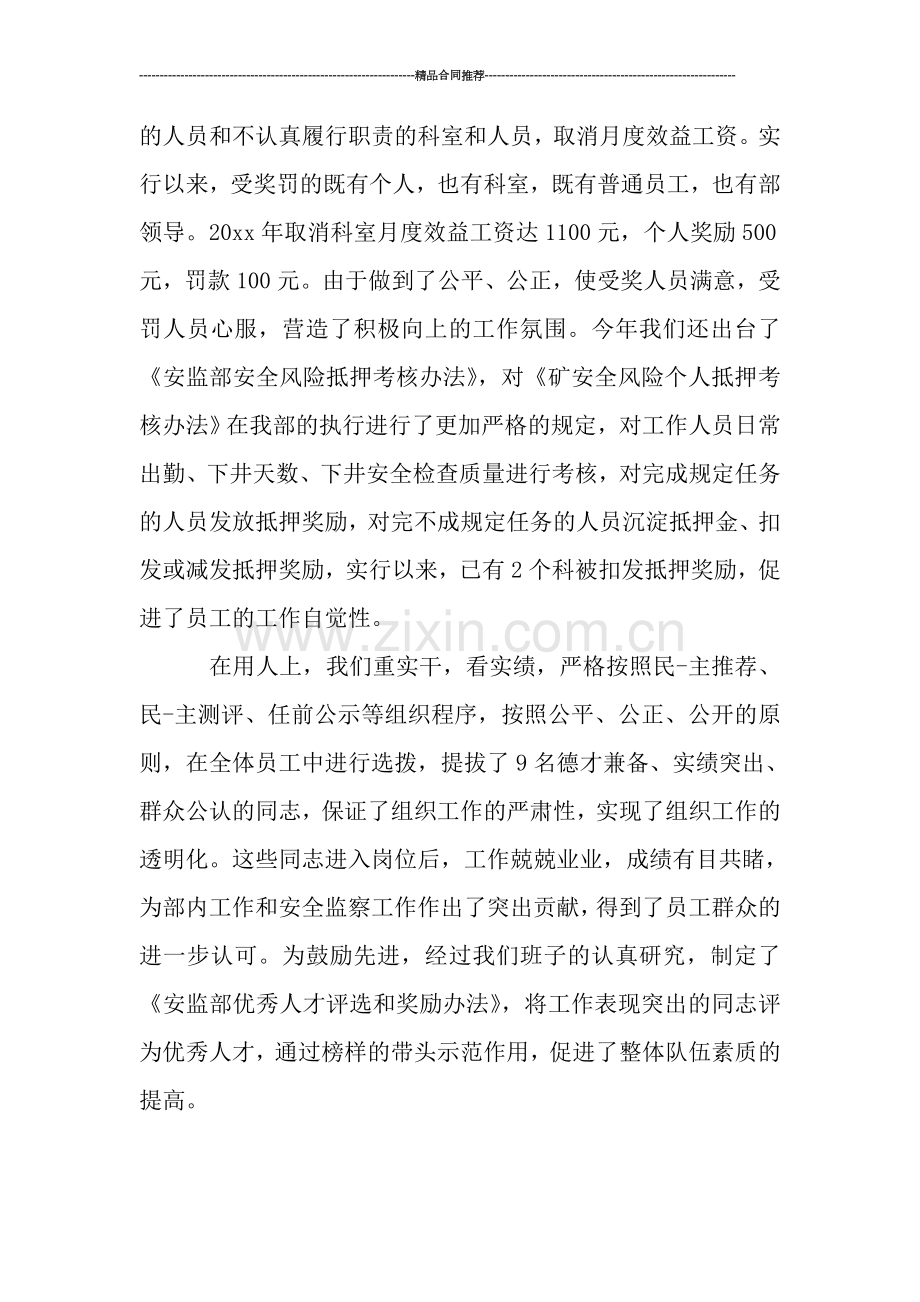 煤矿工作个人月度总结.doc_第2页