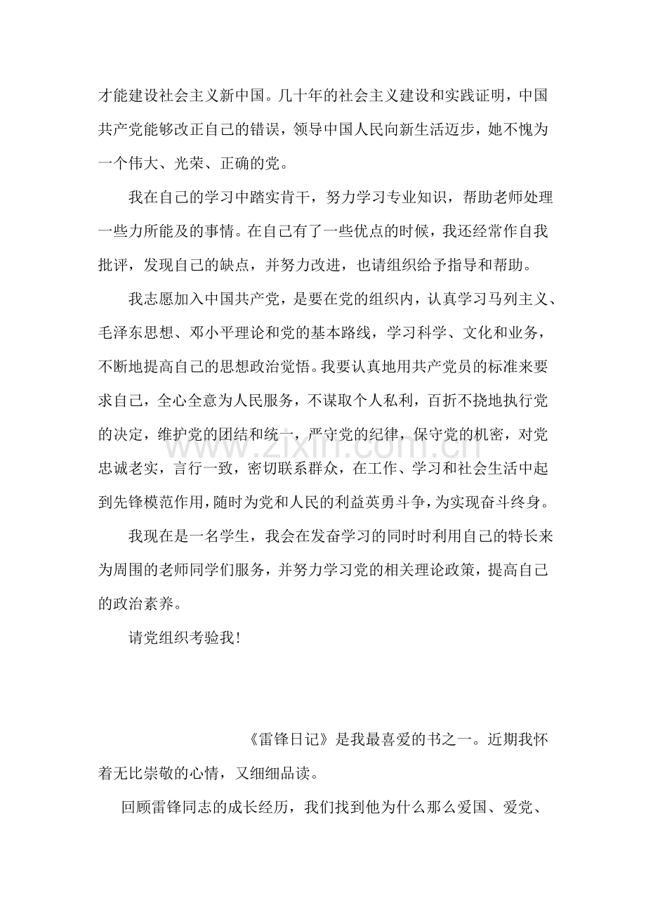 2018大学生通用入党申请书.doc_第2页
