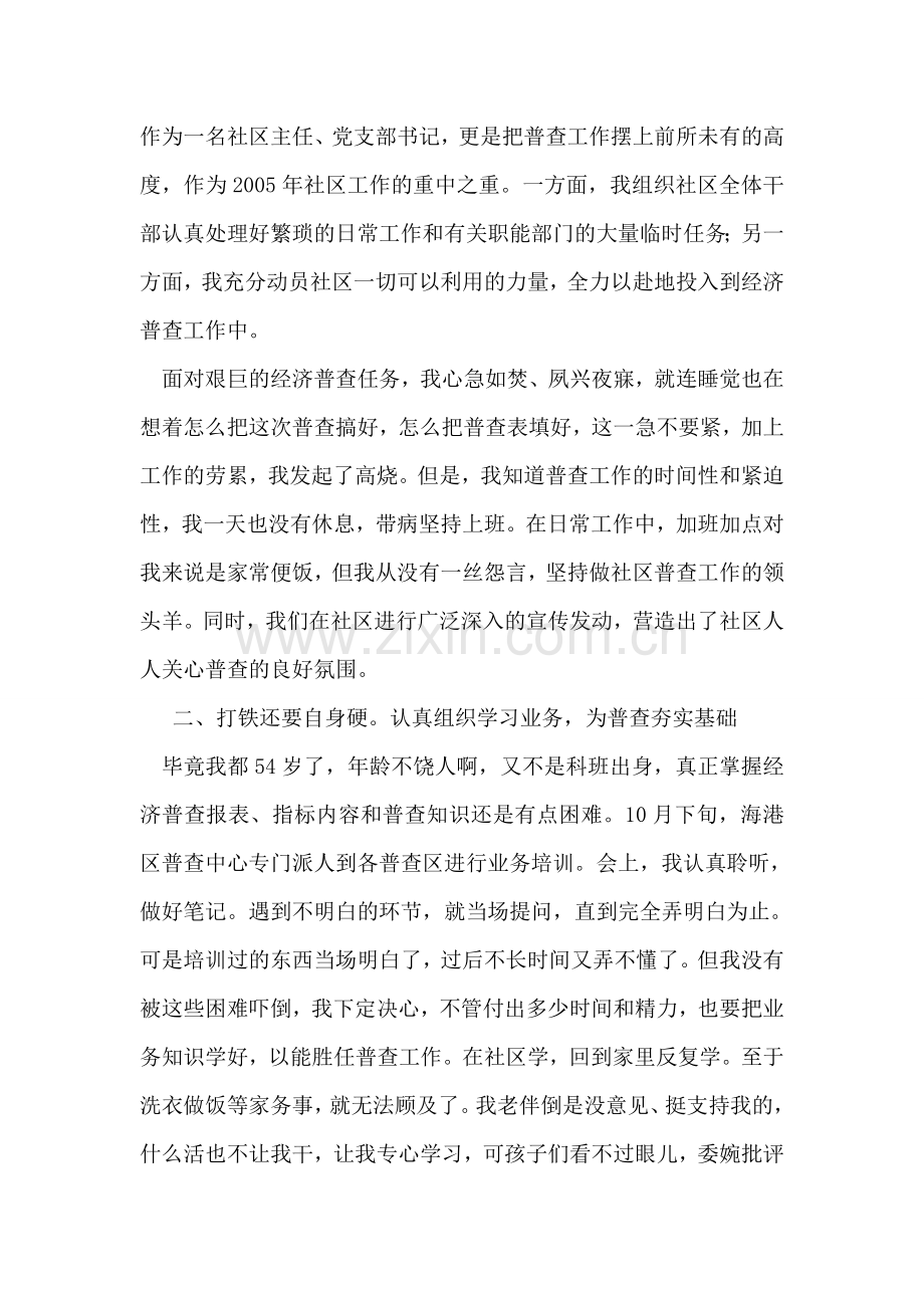 国家级优秀经济普查员事迹材料.doc_第2页