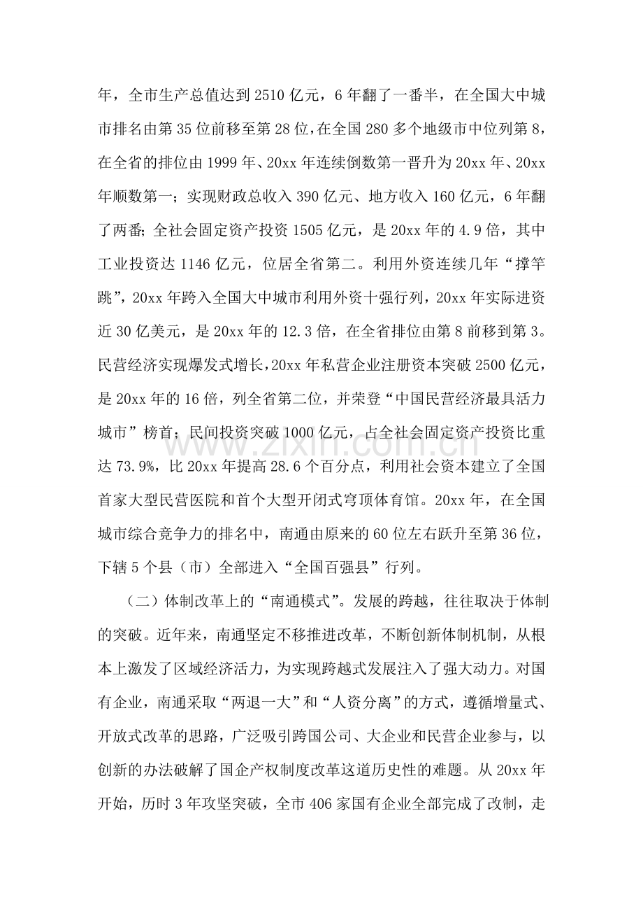 南通实践科学发展观发展情况调研报告.doc_第2页