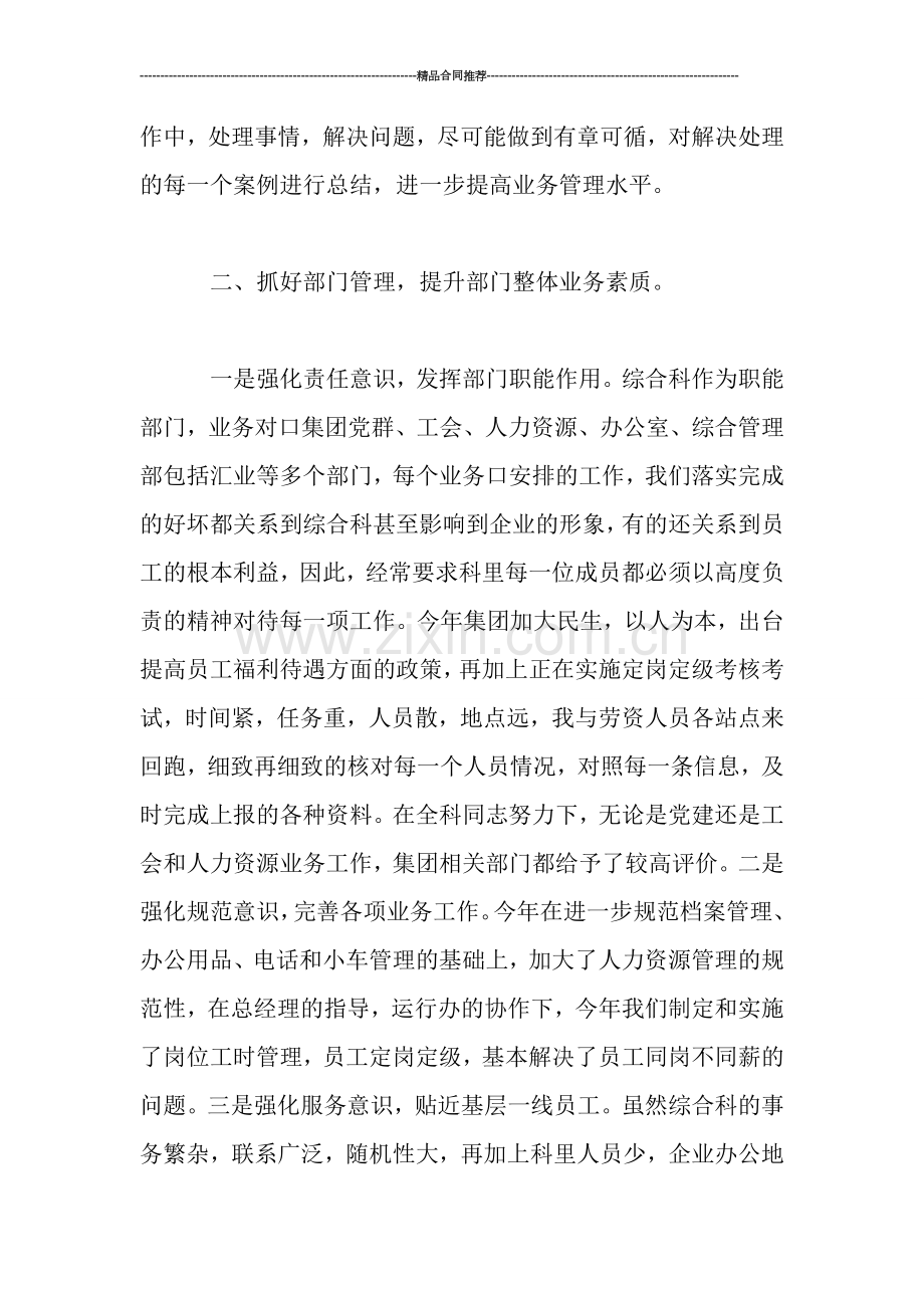 综合办公室人员工作总结范文.doc_第2页